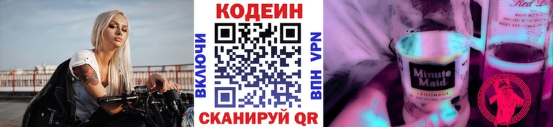 Кодеиновый сироп Lean Purple Drank  Купить закладки  Карпинск 